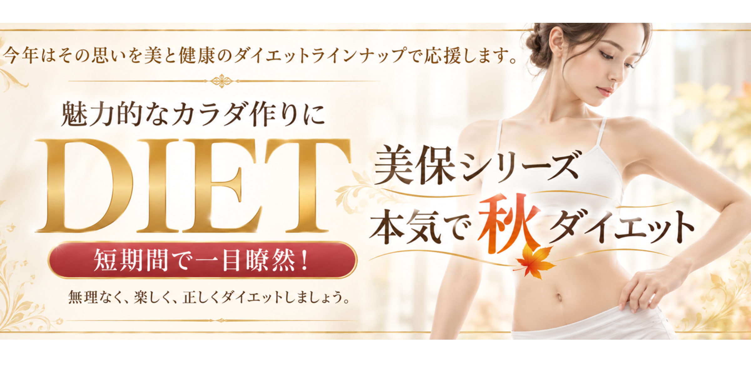 美保シリーズダイエット健康食品 - 日本美保株式会社